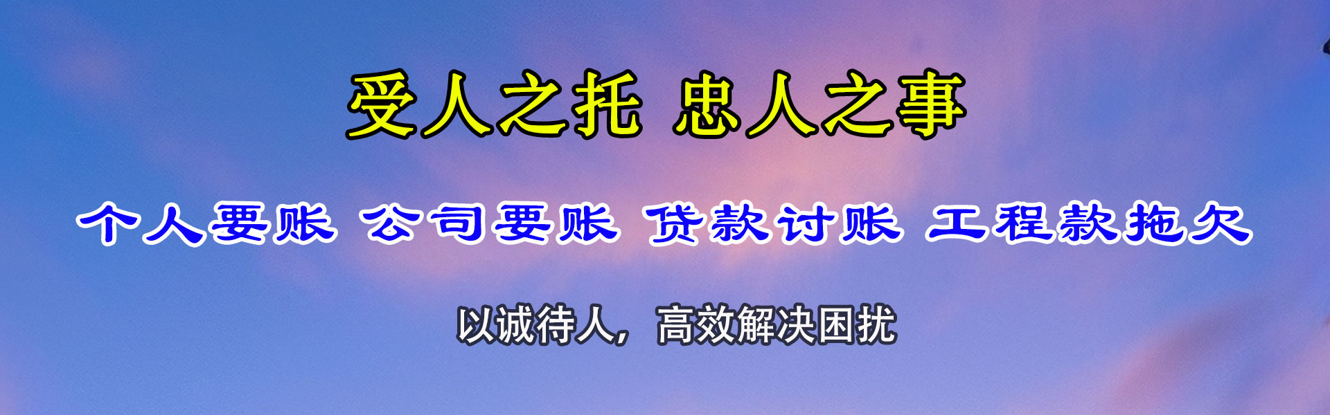 温州讨债公司